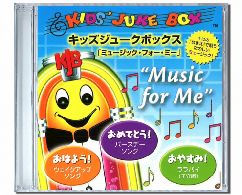 CD personnalisé en Japonais avec le prénom de l'enfant