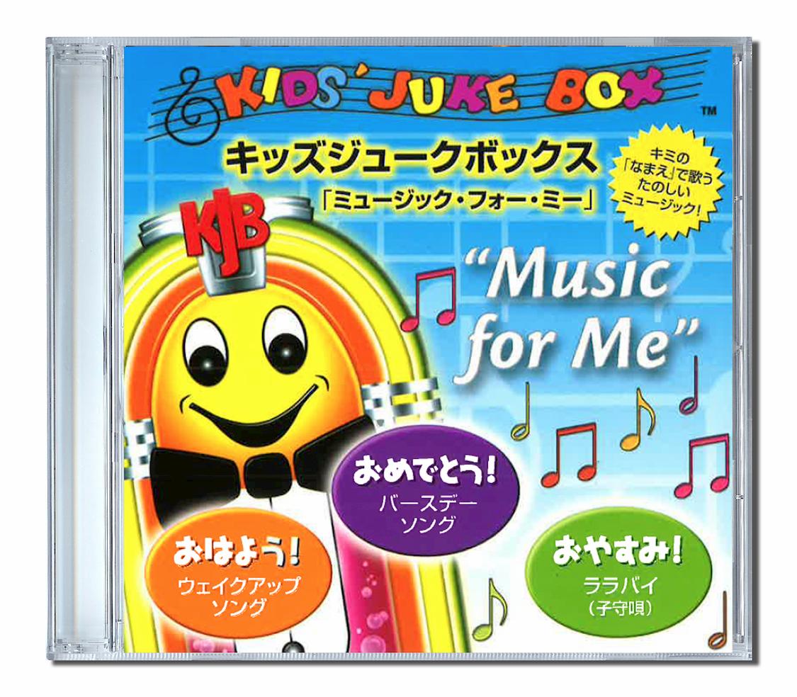 CD personnalisé en Japonais avec le prénom de l'enfant